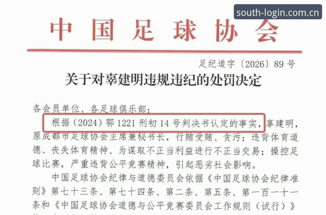 江南体育官方下载安装失败 掌握足球反腐名单解读技巧:从江南体育平台视角看足协第三批禁足名单